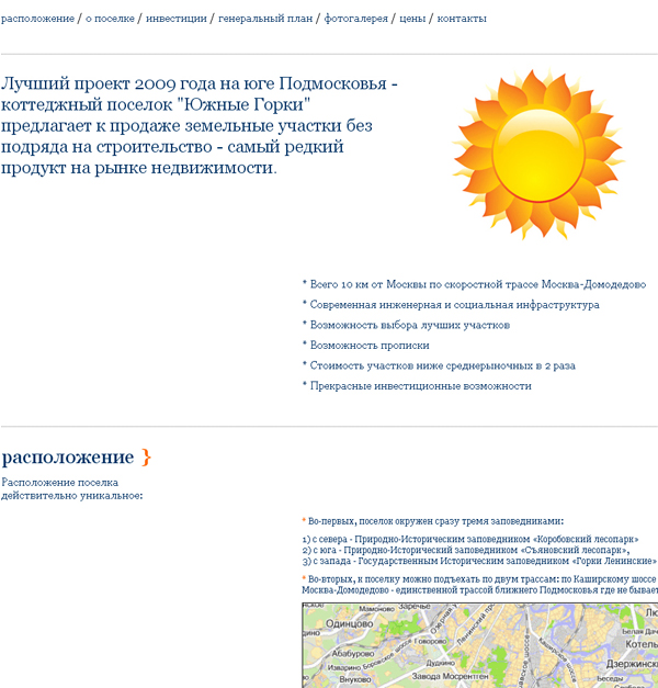 Верстка веб-сайта Коттеджный поселок Южные Горки